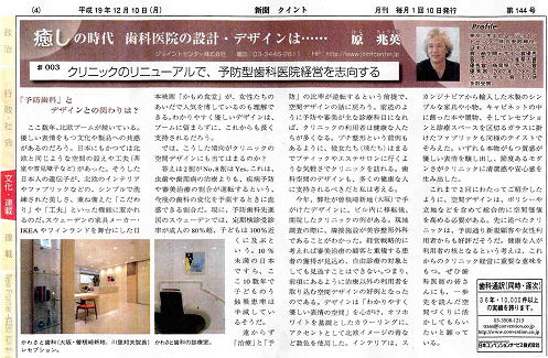 審美歯科 大阪　ホワイトニング　　クイント新聞記事